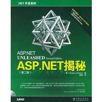 ASP.NET揭秘（第二版）（附CD-ROM光盘一张）——.NET开发系列