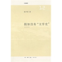 假如没有“文学史”……