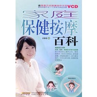 家庭保健按摩百科（附VCD）