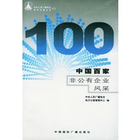 中国百家非公有企业风采