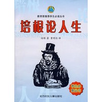 培根论人生
