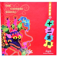 剪纸拼图 - 十二生肖2