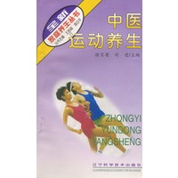 中医运动养生