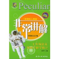 非常讲解：七年级语文教材全解全析上（配课标人教版）