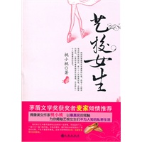 艺校女生