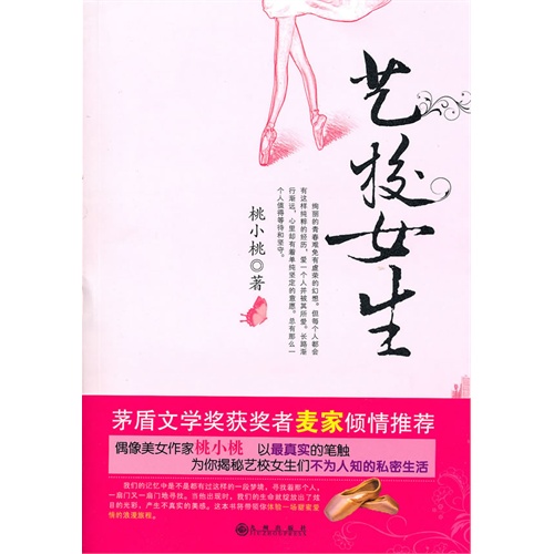 【<em>艺校女生</em>图片】高清图_外观图_细节图-当当