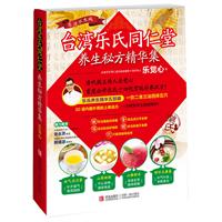 台湾乐氏同仁堂养生秘方精华集（预计8月20日到货） 预售商品