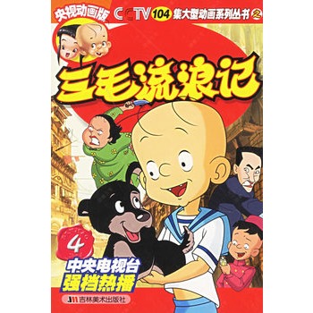 三毛流浪记央视动画版下载 动画片三毛流浪记