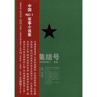 集结号