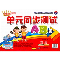 英语：四年级 上册（外研实验版）单元同步测试AB卷（全新升级金版）