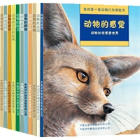 我的第一套动物行为体验书（全11册，手绘逼真温馨大图+实验活动体验书；附赠超值64页导读手册；加拿大获奖作者创作+中科院动物行为专家审定；边学边玩边体验，动物科普童书阅读新风尚！）