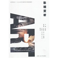 影视赏析