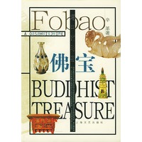 塔中的秘密：佛宝——走进珍宝世界