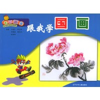 跟我学国画——七彩画室丛书