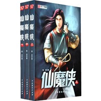 仙魔侠