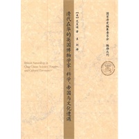 清代在华的英国博物学家：科学、帝国与文化遭遇（国家清史编纂委员会·编译丛刊）
