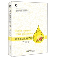 假如生活欺骗了你