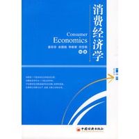 消费经济学