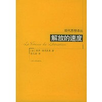 解放的速度