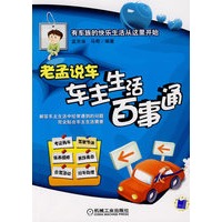 老孟说车：车主生活百事通