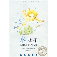 水孩子