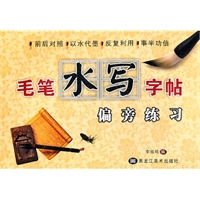 毛笔水写字帖（全三册：笔顺、结构、偏旁）（名家书写，反复利用，轻松掌握毛笔书法）