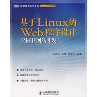 基于LINUX的WEB程序设计PHP网站开发