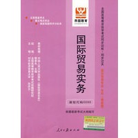 国际贸易实务：课程代码0090