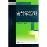 会计学基础