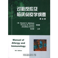 过敏反应及临床免疫学纲要