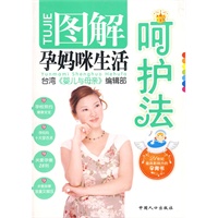 图解孕妈咪生活呵护法（台湾引进版）