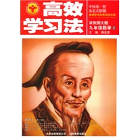 九年级数学·上（华东师大版）/（2010.3印刷）高效学习法（附答案）