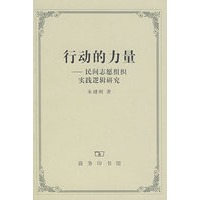 行动的力量