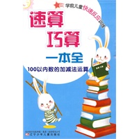 速算·巧算一本全