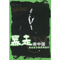 暴走南中国，我在南方的民间旅行
