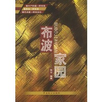 布波家园