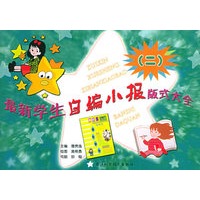 最新学生自编小报版式大全（二）