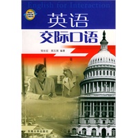 英语交际口语（附CD光盘两张）
