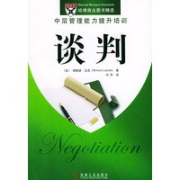 谈判——中层管理能力提升培训