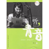 听，青音