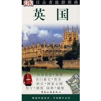 DK目击者旅游指南——英国