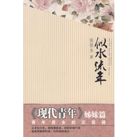 似水流年