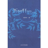 听梦轩唱歌--隋梦轩诗集