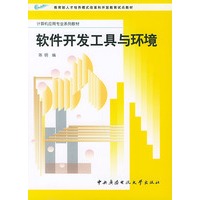 软件开发工具与环境