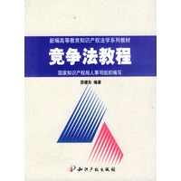 竞争法教程