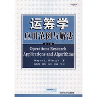运筹学:应用范例与解法.第4版