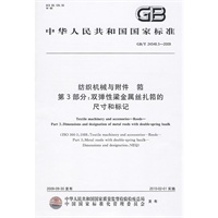 纺织机械与附件 筘 第3部分：双弹性梁金属丝扎筘的尺寸和标记