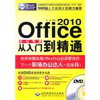 Office 2010办公专家从入门到精通(1DVD)