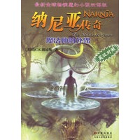 魔法师的外甥——纳尼亚传奇（英汉对照）