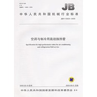 空调与制冷用高效换热管